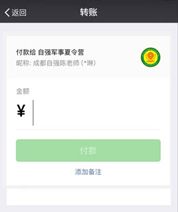 微信支付