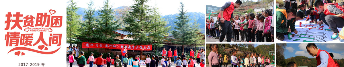 自强公益助学行动